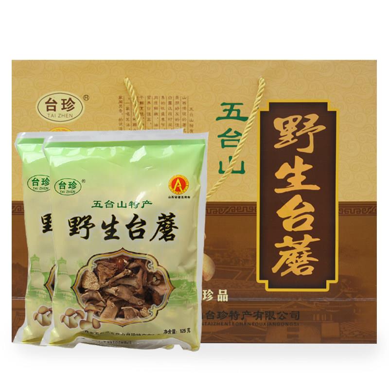 山西特产 台珍五台山台蘑礼盒250g 五台山蘑菇礼盒 台磨 鸡爪蘑