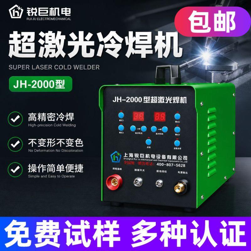 冷焊机工业级家用220V不锈钢模具修补精密小型手持式激光焊接机图片