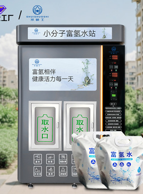 自动售水机社区自助售水机商用大型扫码小区富氢直饮水站富氢水机