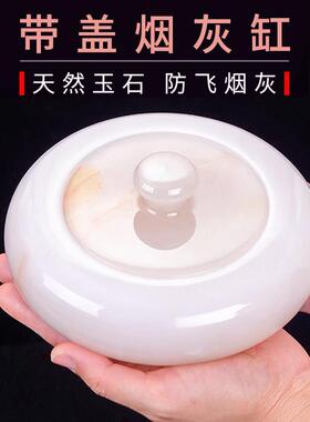 中式天然玉石带盖子烟灰缸时尚轻奢客厅家用大理石高档级感摆件礼