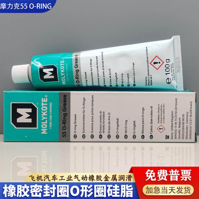 摩力克O形圈硅脂55-ORING航空汽车工业气动系统橡胶金属润滑密封