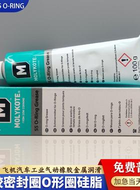 摩力克O形圈硅脂55-ORING航空汽车工业气动系统橡胶金属润滑密封