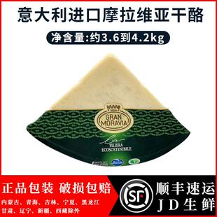 意大利 Gran Moravia摩拉维亚干酪1kg巴马臣芝士即食帕玛森奶酪