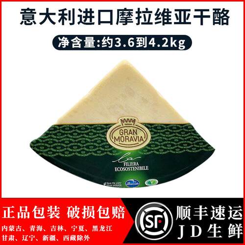意大利 Gran Moravia摩拉维亚干酪1kg巴马臣芝士即食帕玛森奶酪
