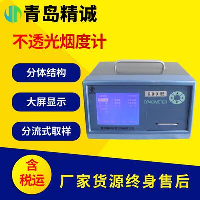 不透光烟度计柴油车发动机尾气黑烟检测仪机动车检测设备