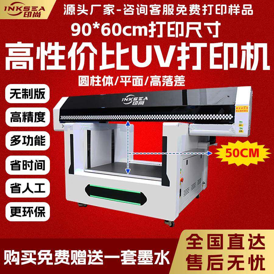 万能打印机 商标签头盔足球鞋子帽子玩具高落差9060uv平板打印机