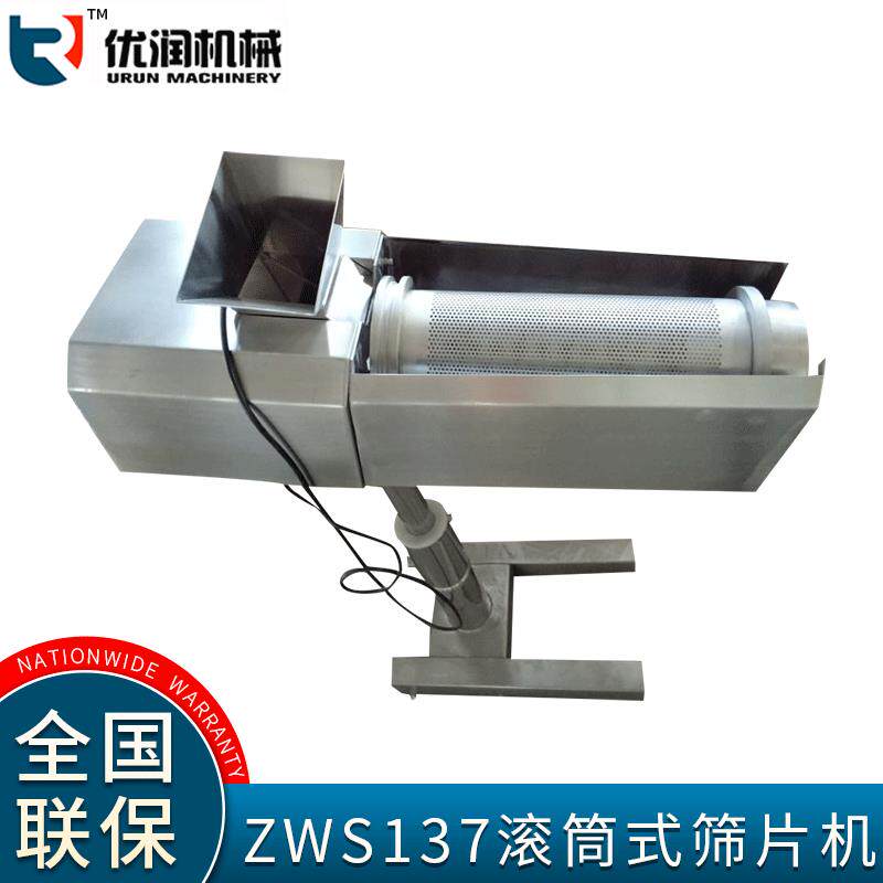多功能ZWS137筛片机滚筒式磨边药片筛片机不锈钢高速片剂抛光机