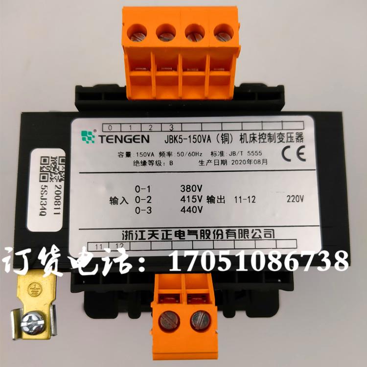 浙江天正电气JBK5-150VA铜机床控制变压器380V415V440V转220V船用
