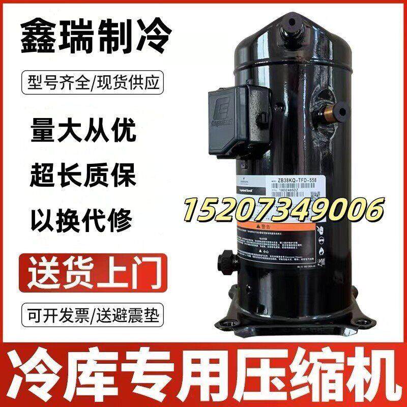 ZB38KQE-TFD-558 ZB21KQE ZB58KQ ZB45KQE ZB114KQ谷轮冷库压缩机