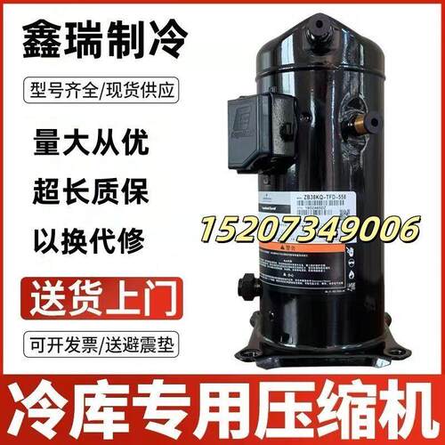 ZB38KQE-TFD-558 ZB21KQE ZB58KQ ZB45KQE ZB114KQ谷轮冷库压缩机