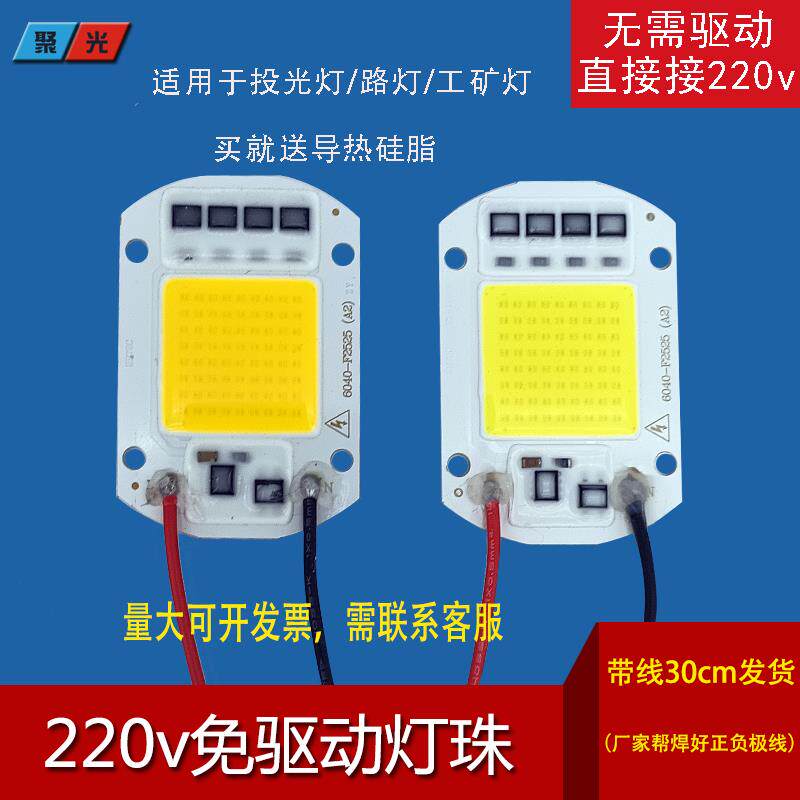 led集成灯珠超亮220v免驱动光源投光灯矿灯路灯配件灯板户外50w