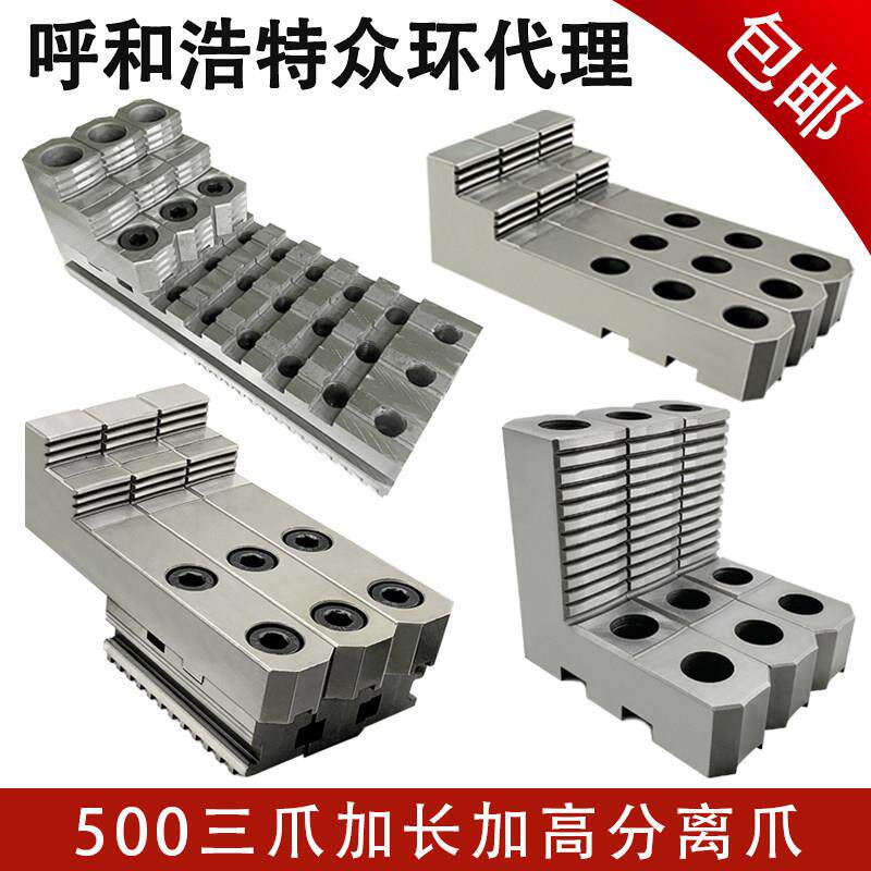 建华瓦房店环球500加长上顶爪顶盖下底爪加长分离爪活爪三爪卡爪
