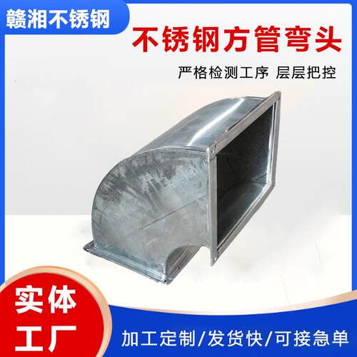 厂家镀锌方管90度矩形直角焊接转弯配件风管风机防雨不锈钢弯头