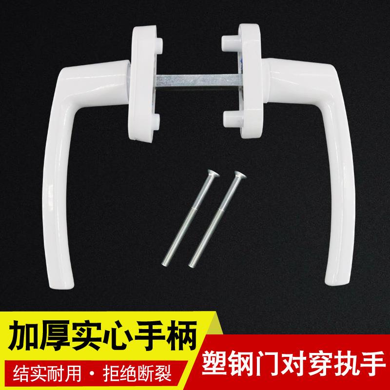塑钢门把手拉手执手阳台平开门对穿把锁传动连动扳手通用铁塑材质