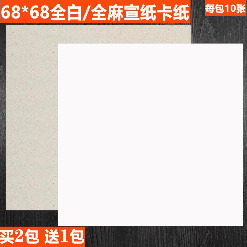 68宣纸卡纸大张宣纸硬卡镜片国画 画宣纸四尺斗方画 画纸大型山水