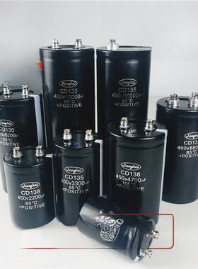 江海CD135/136/138全新450V2200UF3300UF3900UF5600UF12000UF400V