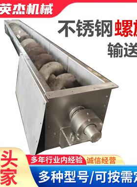 不锈钢螺旋输送机U型无轴螺旋蛟龙上料机绞龙304/316螺旋输送机