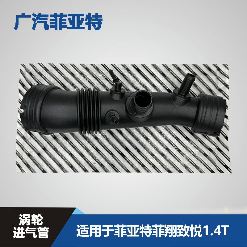 广汽菲亚特菲翔致悦空气进气管空滤进气管涡轮进气管空气管