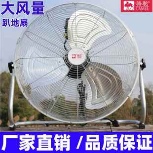趴地扇静音大风力 骆驼电风扇工业扇大功率落地扇台扇工地工厂台式