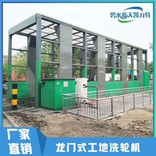 凯力特大型龙门洗车机钢厂煤矿超低排放改造智能封闭式洗轮机