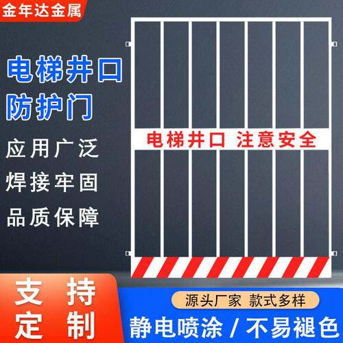 施工电梯门建筑工地电梯井口安全防护门洞口防掉落安全警示隔离栏