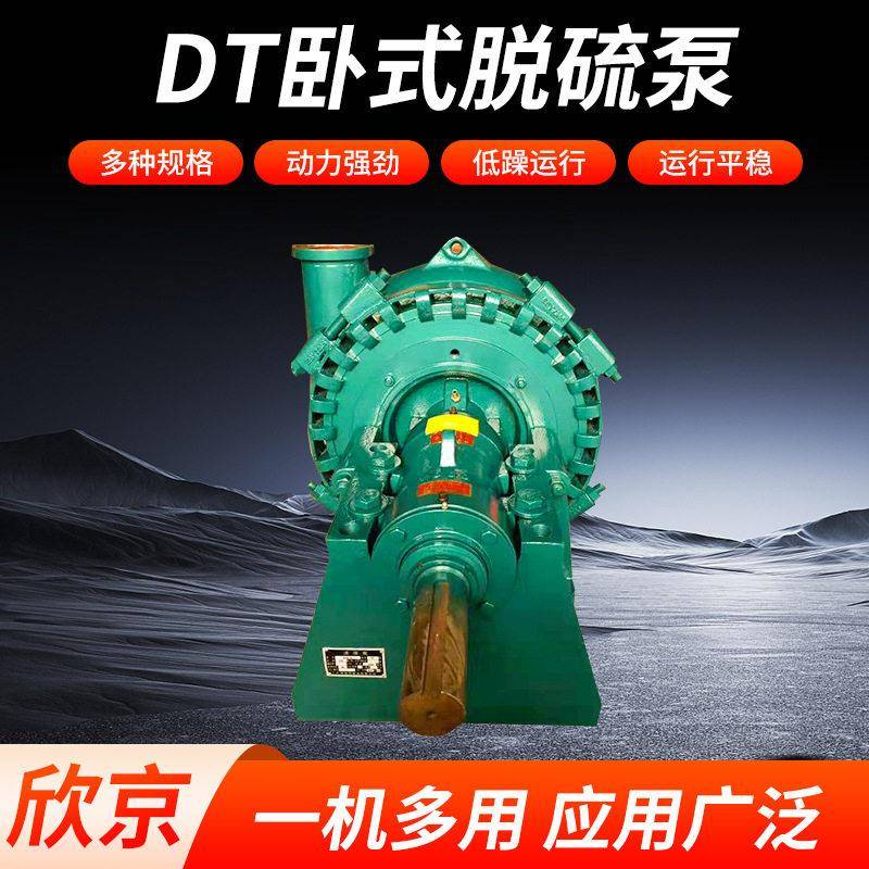 DT卧式分数大型渣浆泵吸砂抽沙泵耐酸脱硫泵耐温氟塑料离心泵