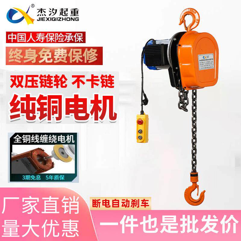 杰汐环链电动葫芦1吨2吨3吨5吨群吊电动葫芦220v倒链提升机链条式