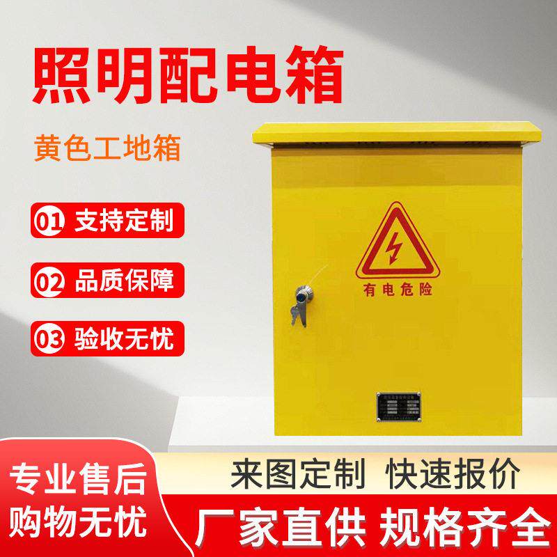 照明配电箱定制户外临时箱非标定做工地箱一级二级三级配电设备