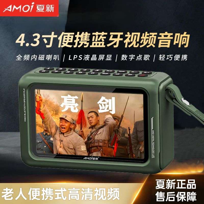 夏新Q53高清视频机老人插卡看戏户外便携大音量蓝牙多功能播放器