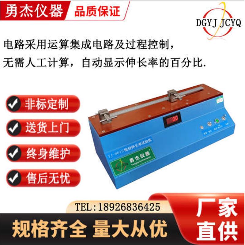 杰勇伸长率多功能伸长率拉力导体线材延伸率试验仪试验机试验机