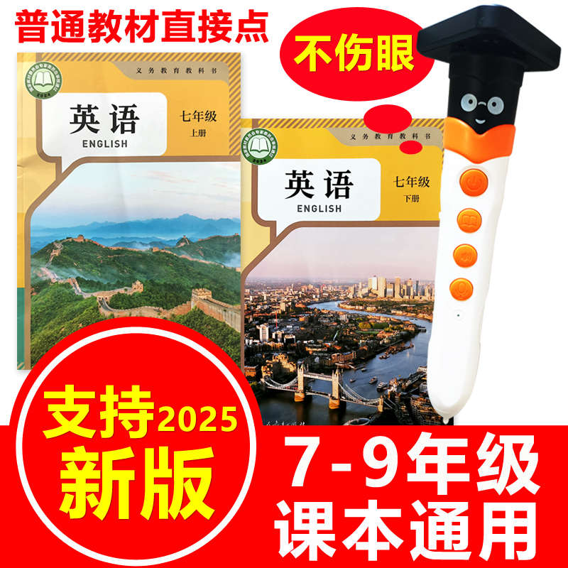 点读笔初中英语人教版新版7七年级初一7-9年级上册下册课本通用
