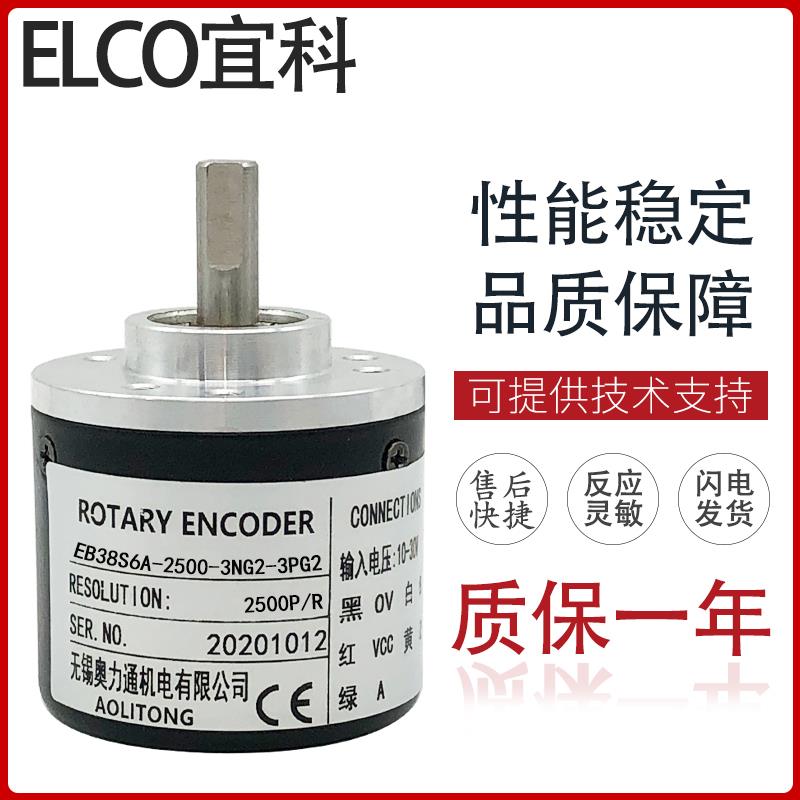 EB38S6A-2500-3NG2-3PG2 光电旋转编码器 2500 2000 600 500 1000
