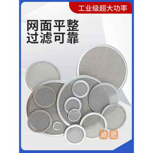 可定制304/316L不锈钢包边滤片圆形过滤筛片目数齐全工业冲压滤片