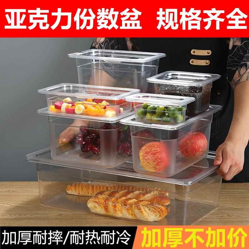 麻辣烫展示柜盒子亚克力份数盆塑料透明装菜盒子菜品展示盒选菜盆