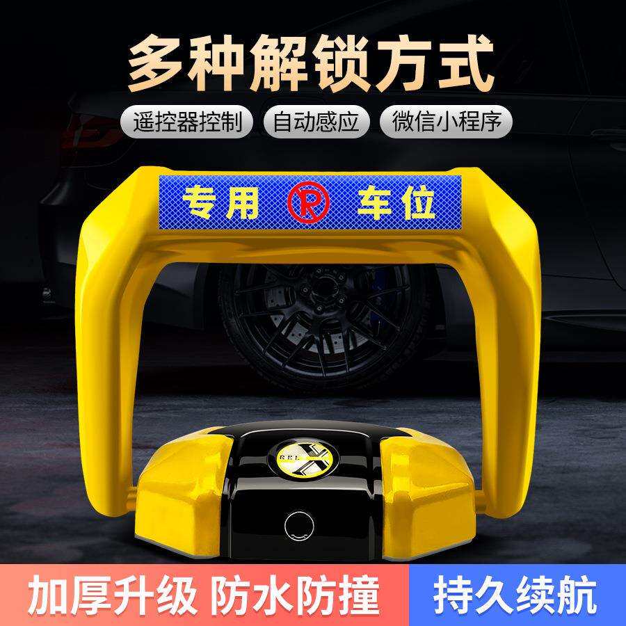 车位锁地锁电动智能遥控自动感应加厚防撞挡车库停车位防占用