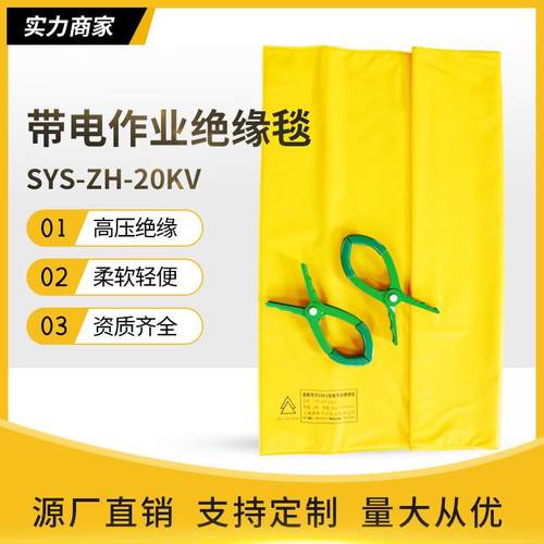 10KV带电作业高压树脂绝缘布新能源汽车绝缘毯充电桩SYS-ZH-20KV