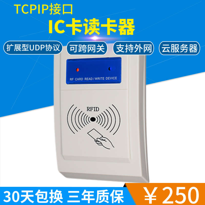 荣士IC-11TCP/IP网络口IC卡读卡器M1卡刷卡器RJ45口读卡器POE供电