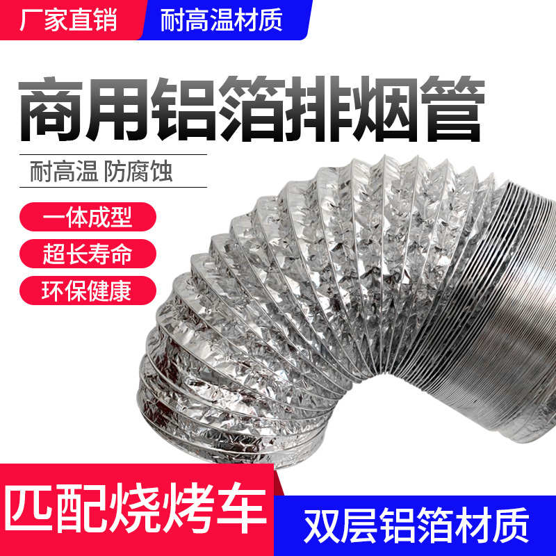 烧烤厨房抽油烟机排烟管白铝箔吸油烟机排烟管伸缩配件管道