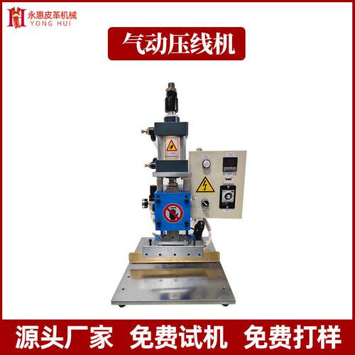 皮革气动压线机热压成型机皮包箱包皮带气动式压线机皮革压线机