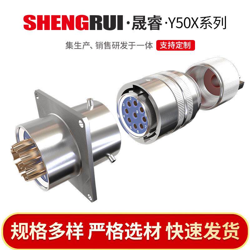 8芯电连接器Y50X航空插头公母对接器防水电缆航空插头连接器