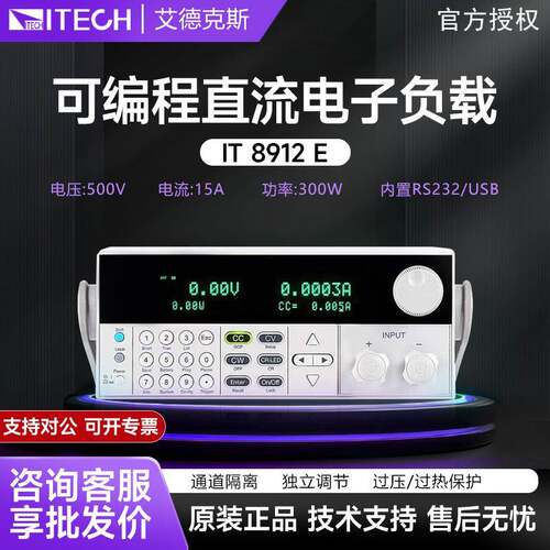 电子负载仪IT8912E高精度可编程直流电子负载仪器LED测试