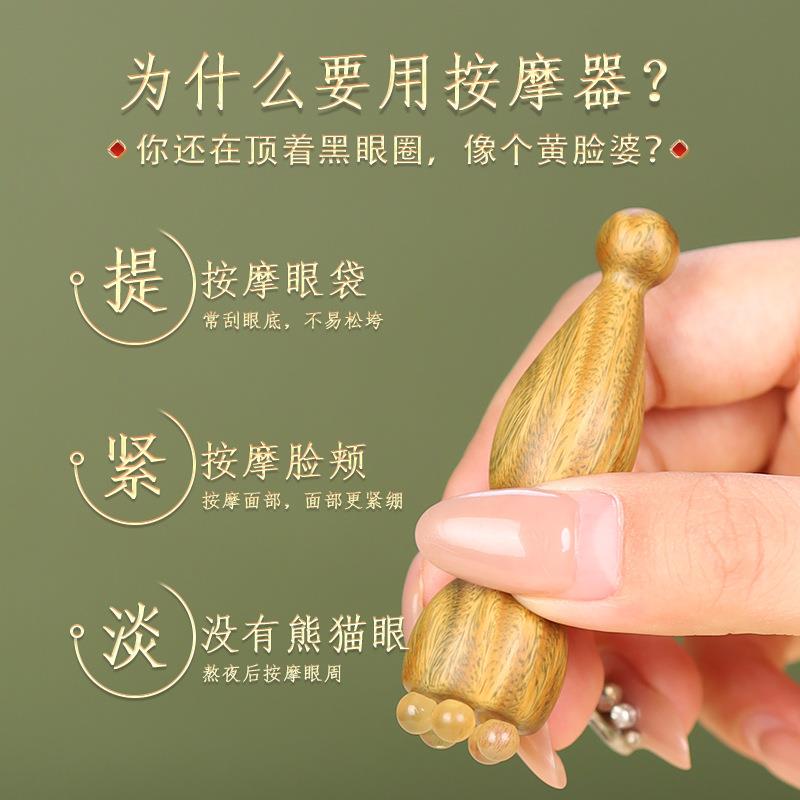 绿檀木小莲蓬眼部按摩棒羊角面部按摩器拨筋棒点穴位护肤女士专用