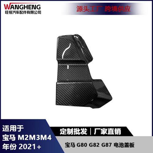 适用宝马M3M4G80G82碳纤维电池盖护板M2G87干碳发动机舱套件