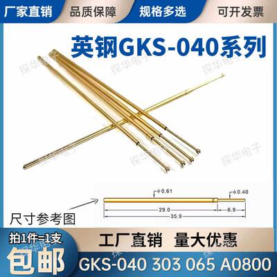 英钢探针GKS-001 002 069 050 075 100 顶针 测试针 弹簧针系列