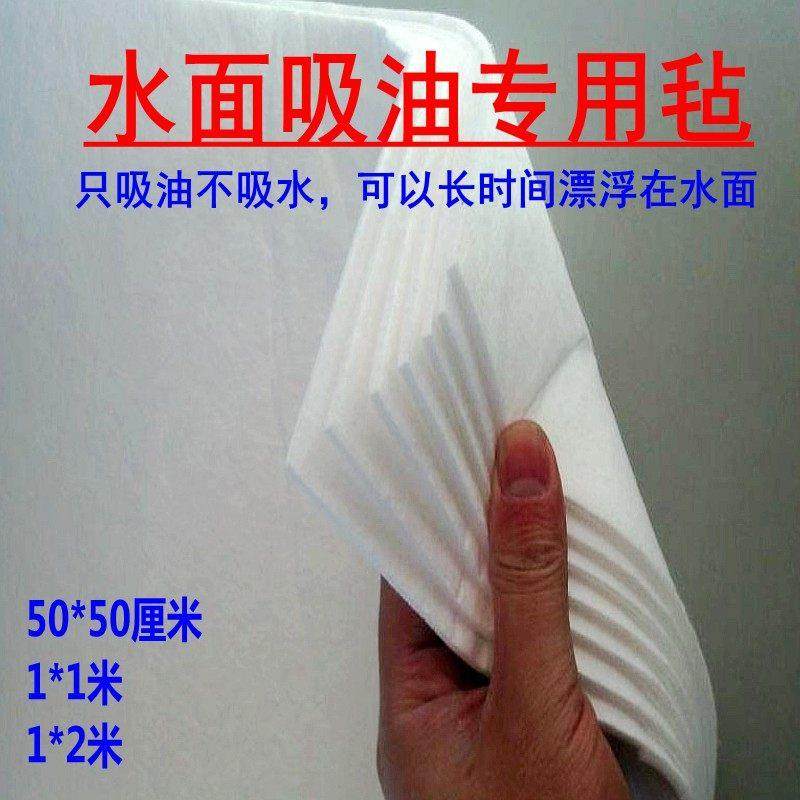 水面吸油专用棉 毡 PP-1pp-2棉河道水面海洋溢油漏油应急吸油棉片,标准件/零部件/工业耗材,吸油垫/吸油棉/吸油毡,淘宝优惠券,粉丝福利购,淘宝优惠卷