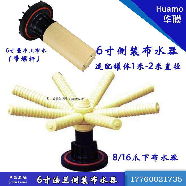 六爪侧装S417上布水器6英寸法兰式1米2米玻璃钢罐软化水过滤设备