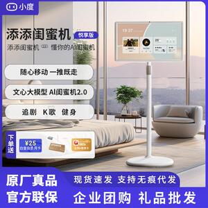 小度添添闺蜜机悦享版智能平板随心屏AI语音控制健身办公电视音响