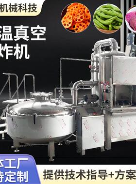 香脆小黄鱼休闲食品加工坚果海鲜类低温油炸机果蔬脆低温油炸设备