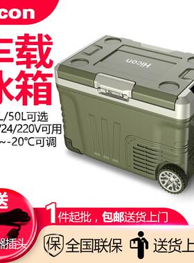 惠康车载冰箱压缩机制冷大货车家两用12v24v冷冻冷藏户外移动冰箱
