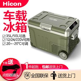 惠康车载冰箱压缩机制冷大货车家两用12v24v冷冻冷藏户外移动冰箱